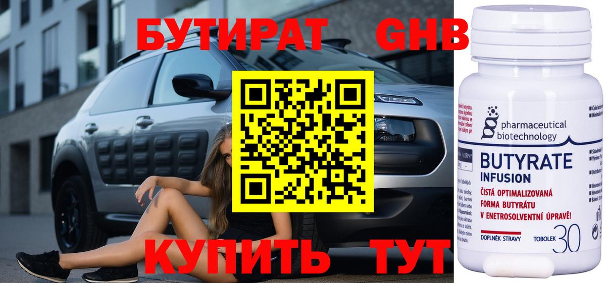 БУТИРАТ буратино Асбест