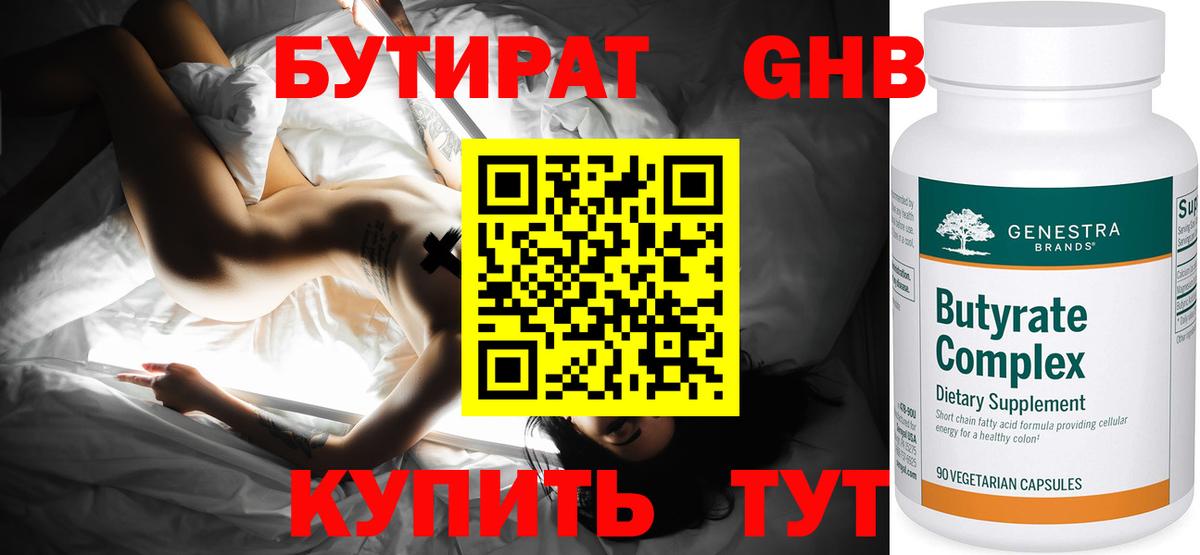 Бутират жидкий экстази  Вход с VPN  Асбест 