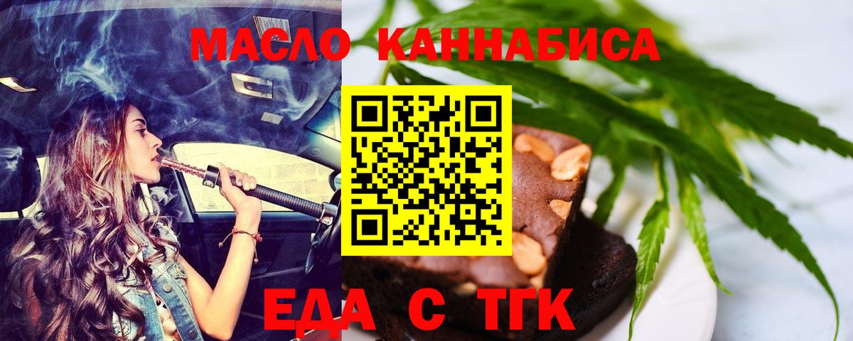 Печенье с ТГК конопля  Вход с VPN  Асбест 