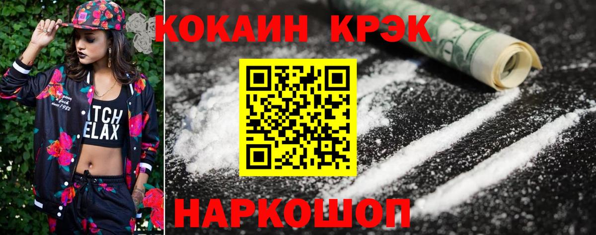 Cocaine 97%  Вход с VPN  COCAIN Fish Scale  Асбест 