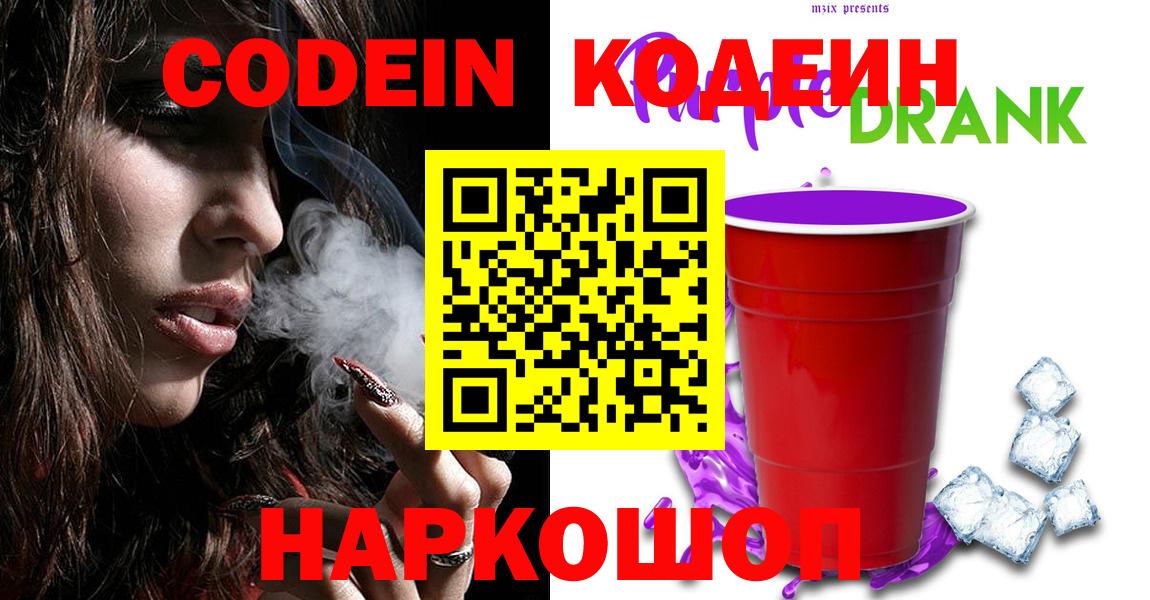 Codein Purple Drank  Codein напиток Lean (лин)  Вход с VPN  Асбест 