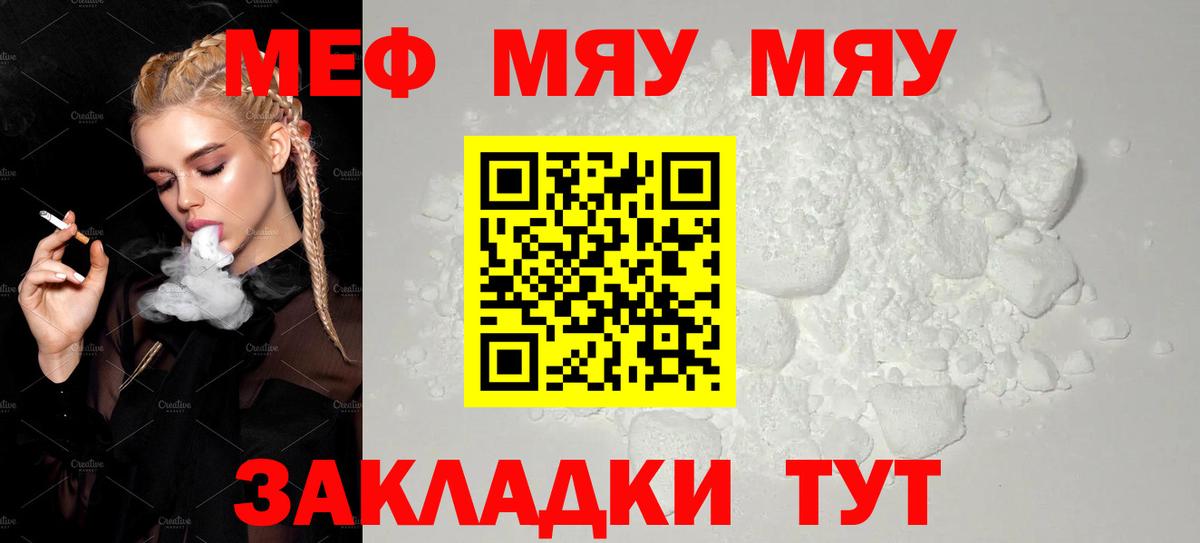 Меф мяу мяу мука Асбест